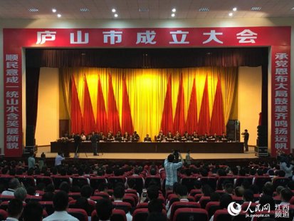 <b>江西庐山市挂牌成立 杨健任书记 严盛平提名市长</b>