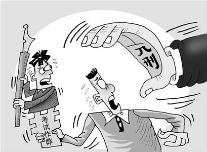 “史上最严”高考 作弊最高可判7年