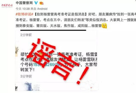 高考防骗信息预警 