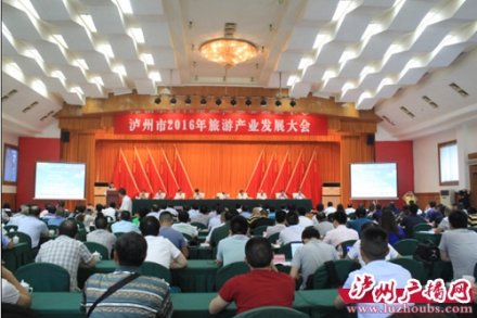 <b>泸州谋划“大旅游”蓝图 打造经济增长新引擎</b>