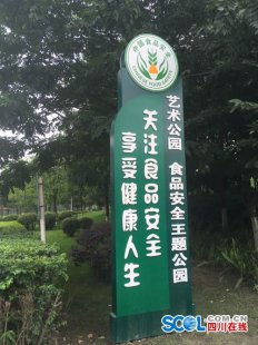 双流建成四川首个食安主题公园