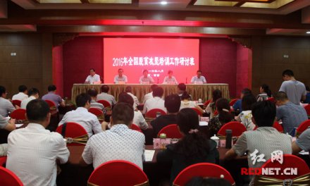 <b>2016年全国脱贫攻坚培训工作研讨班在湘西开班</b>