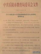 山东一小学教师掌掴63名学生被开除 校长被停职