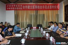 泸州市中医医院打造泸州首个“医养结合型医院”