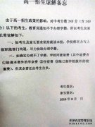 广东一高中超400新生上课一周被退学 官方回应