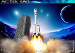 <b>正是月圆飞天时——天宫二号空间实验室发射成功</b>