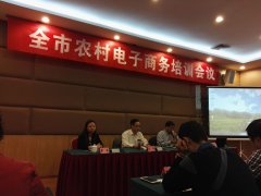 <b>四川：绵阳市召开农村电子商务培训会议 鼓励龙头企业触网入网</b>