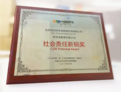 第二届CSR中国教育奖揭晓 好未来等两家教育公司上榜