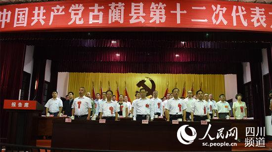昨（20）日，中国共产党古蔺县第十二次代表大会开幕。（苏海鹏摄）