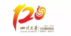 <b>川大喜庆120华诞，省市校共建世界一流大学</b>