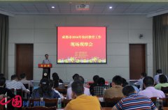 成都新津县召开2016年农村教育工作现场观摩会