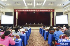 全国妇联系统维权信访干部培训研讨班在湖南长沙开班