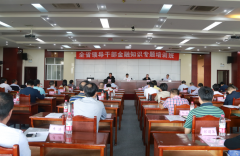 江西省第一期领导干部金融知识专题培训班开班