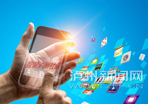 智慧泸州社保