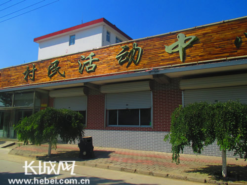 村民活动中心。张军建供图