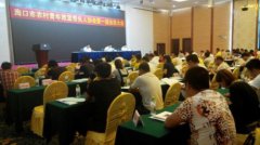 海南海口成立农村青年致富带头人协会 当好创业领头雁