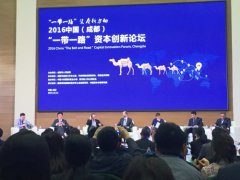 2016中国（成都）“一带一路”资本创新论坛举办