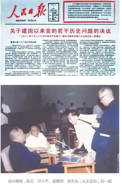 35年来六中全会定的大事 有哪些你不知道的？