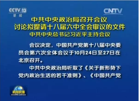 35年来六中全会定的大事 有哪些你不知道的？