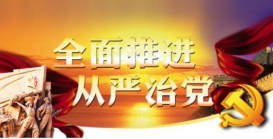干货！6个数字告诉你 党内政治生活这些红线不能碰