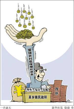 村干部借村民身份证贪污200万理赔款:用一次十块钱 村干部借村民身份证贪污200万理赔款:用一次十块钱