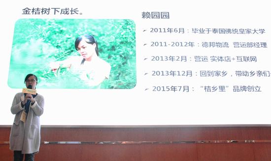 桔乡里的创始人赖园园