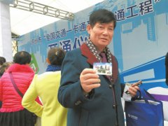 四川泸州率先开通＂全国交通一卡通＂  明年四川将全省覆盖