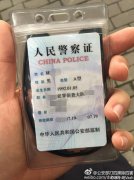 揭秘警官证:为何要标注血型及警察正装照威严不笑
