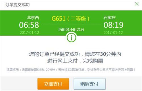 <a target='_blank'  data-cke-saved-href='http://www.chinanews.com/' href='http://www.chinanews.com/' >中新网</a>记者体验用抢票软件订票。