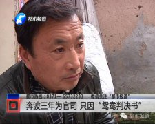河南周口鹿邑法院现“阴阳”判决书 记者采访遭“打砸抢”