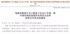 福建平潭等47个村获中央拨款 每个村75万元