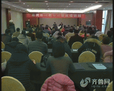 山东惠民县举办村居审计督查培训班