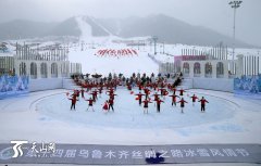 乌鲁木齐：第十四届丝绸之路冰雪风情节开幕