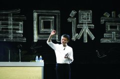马云：农村就要从教育改革从最薄弱的环节开始搞起