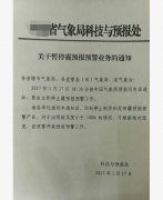 关注：各地气象局被要求从1月17日起“立即停止霾预报预警工作”