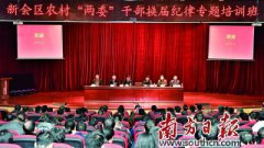 广东江门新会区：1600多名农村“两委”干部齐上课