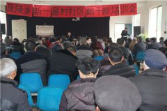 四川仁寿凤陵乡召开新一届村社区组干部培训会