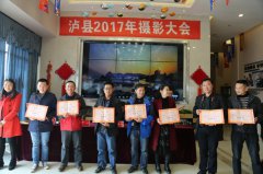 四川泸县2017年摄影大会召开