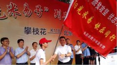 四川米易：扶贫先扶志 致富先治心