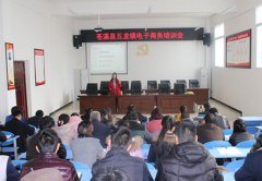 四川广元 五龙镇：开展电商培训 拓宽发展新思路