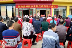 河南衡阳县首批3个乡镇将通管道天然气