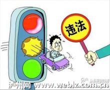 泸州：交通违法记录将与个人信用挂钩