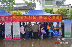 湖南汝城县深入乡镇开展抑郁症防治宣传