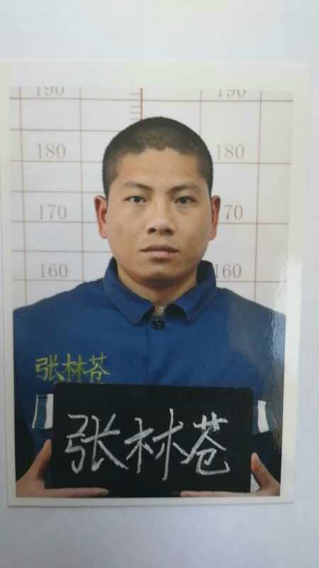 云南省第一监狱服刑犯张林苍脱逃