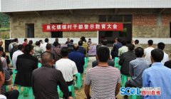 <b>四川古蔺县：剑指扶贫领域“微腐败”</b>