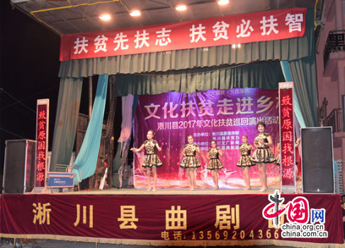 河南淅川“文化扶贫走进乡村”巡回文艺演出活动启动