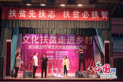 河南淅川“文化扶贫走进乡村”巡回文艺演出活动启动