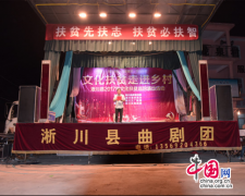 <b>河南淅川：“文化扶贫走进乡村”巡回文艺演出活动启动</b>