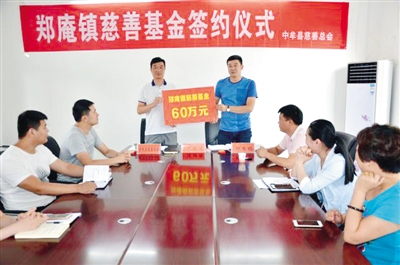 中牟县首只乡镇冠名慈善基金成功签约