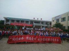 <b>陕西乾县：“我给农村孩子捐本书”爱心图书捐赠仪式</b>